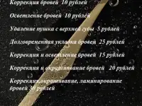 Ламинирование бровей