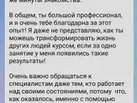 Психолог онлайн и оффлайн Минск, фотография 11