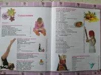 Энциклопедия для девочек, фотография 3