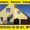 Обшивка фронтонов в Гомеле