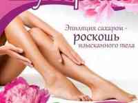 Депиляция/Шугаринг, фотография 3
