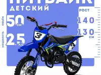 Питбайк Motoland ХТ 50 Кросс без ПТС