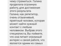 Репетитор по русскому языку и литературе, фотография 3