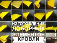 Кровля и доборные элементы кровли, фотография 5