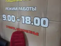 В автоателье требуется швея, портной, автослесарь, фотография 2