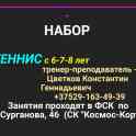 Занятия теннисом для детей 6 - 8 лет, фотография 2