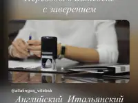 Апостиль, перевод и нотариальное заверение в Витебске, фотография 2