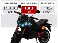 Электромотоцикл BNP Booster