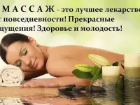 Массаж, фотография 2
