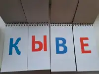 Перекидной тренажёр с цифрами и буквами (развивающие карточки), новые и б.у, фотография 5