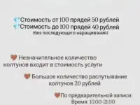 Снятие нарощенных волос