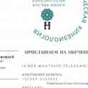 Приглашаем освоить образовательную программу 