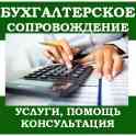 Бухгалтерские услуги в Минске и по РБ, фотография 3