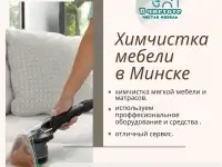 Химчистка мебели на дому, фотография 2