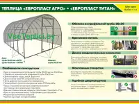 Теплицы Агро Титан Компакт длинна 46810м. Доставка., фотография 3