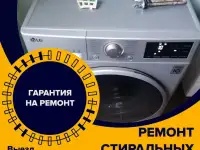 Ремонт стиральных машин в Могилёве и Могилевской области на дому