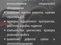 Автоподбор  Компьютерная диагностика, фотография 5
