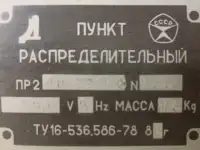 Распредустройство на 0,4 и 10 КВ, фотография 3