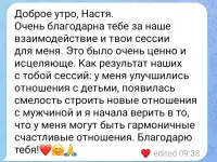 Психолог онлайн и оффлайн Минск, фотография 9