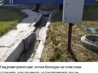 Лотки Вентури для измерения расхода воды  в открытых каналах, фотография 11