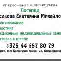 Логопед Каменная горка, фотография 2