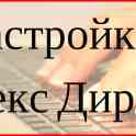 Реклама Яндекс Директ