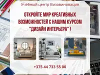 Отзыв на курсы дизайн интерьера в Гомеле