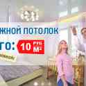 Натяжные потолки в Минске! С нами Выгодно!, фотография 4