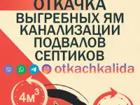 Откачка канализации