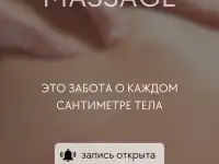 МассажГродноВишневец, фотография 4