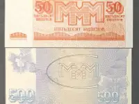 Набор билетов МММ 3 выпуск UNC, фотография 2