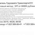 Требуются Водители категории 