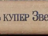 Джеймс Фенимор Купер - Зверобой, или Первая тропа войны, фотография 3