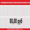 Пожарная и электробезопасность. Плакаты и стенды, фотография 5