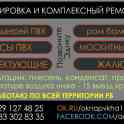 Ремонт окон ПВХ