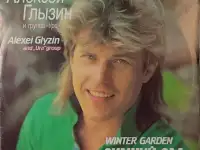 Грампластинка Алексей Глызин и группа Ура - Зимний сад (1990)