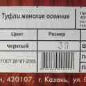 Туфли женские Спартак (Новые), фотография 7