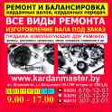 Ремонт Карданных валов. Балансировка Карданных валов.(Изготовление вала под заказ). Запчасти для ремонта: