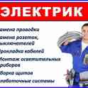электромонтаж