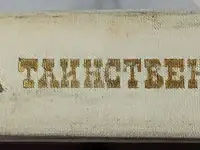 Жюль Верн - Таинственный остров, фотография 3