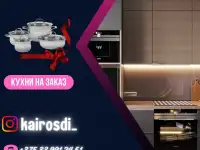 Кухни на заказ