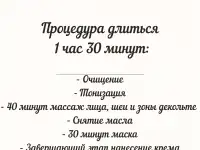 Массаж лица, шеи и зоны декольте, фотография 4