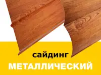 Кровельные и фасадные материалы, заборы, фотография 5