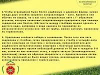 Забор.Калифорнийское полотно высота 1,5 на 10 м., фотография 10