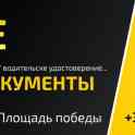 CРОЧНОЕ ФОТО НА ДОКУМЕНТЫ