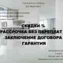 ремонт квартир, домов, офисов