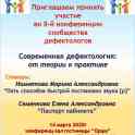 2-я конференция дефектологов