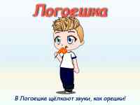Логопедический кабинет 