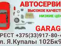 GARAGE Автосервис Брест, фотография 3