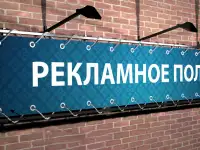 Баннерные растяжки, фотография 5